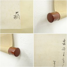 画像6: 大徳寺435世　大綱宗彦筆　和歌　肉筆紙本掛軸（前大徳　宮西玄性識箱） (6)