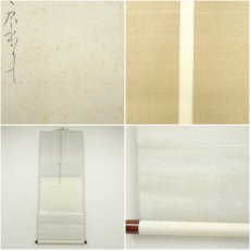 画像7: 大徳寺435世　大綱宗彦筆　和歌　肉筆紙本掛軸（前大徳　宮西玄性識箱） (7)