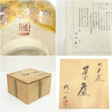 画像7: 九谷焼　松本佐一造　茶碗（共箱） (7)