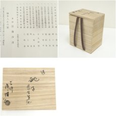 画像8: 釜師佐藤浄清造　俵銚子（染付替蓋添）（共箱） (8)