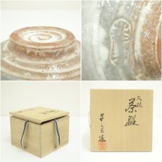 画像7: 京焼　浅見与し三造　大根茶碗（共箱） (7)