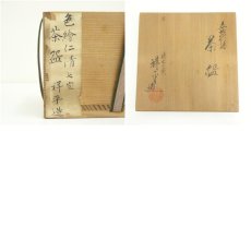 画像9: 京焼　清閑寺窯　杉田祥平造　色絵仁清宝尽し茶碗（共箱） (9)
