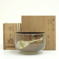 画像1: 膳所焼　岩崎新定造　色絵琵琶ノ絵茶碗（共箱） (1)
