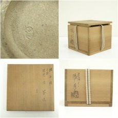 画像7: 膳所焼　岩崎新定造　色絵琵琶ノ絵茶碗（共箱） (7)