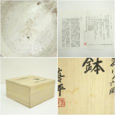 画像7: 喜中窯　河村喜平造　火変り六角鉢（共箱） (7)