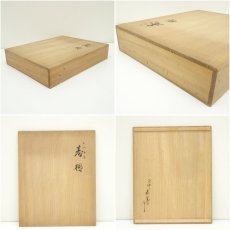 画像7: 塗師　川瀬表完造　木地溜塗寿棚（共箱） (7)