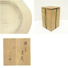 画像7: 京焼　清水六兵衛造　掛分花瓶（共箱） (7)