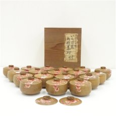 画像1: 作家物　伊羅保丸形蓋物18客（保護箱） (1)