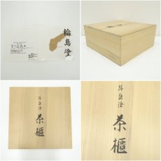 画像7: 五島屋謹製　輪島塗蒔絵茶櫃（共箱） (7)