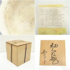 画像7: 中島翁助造　釉彩花瓶　（共箱） (7)