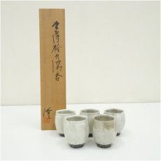 画像1: 唐津焼　中里隆造　粉引湯呑5客（共箱） (1)