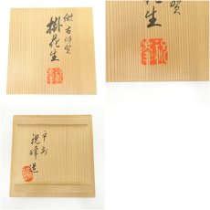 画像8: 祝峰窯造　古伊賀風掛花生（共箱） (8)