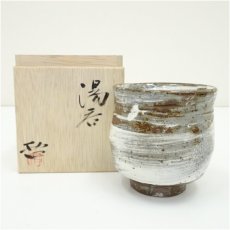 画像1: 小川哲男造　刷毛目湯呑（共箱） (1)
