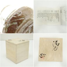 画像7: 小川哲男造　刷毛目湯呑（共箱） (7)