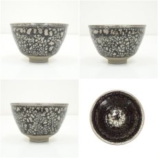 画像7: 慧明造　油滴天目煎茶碗12客 (7)