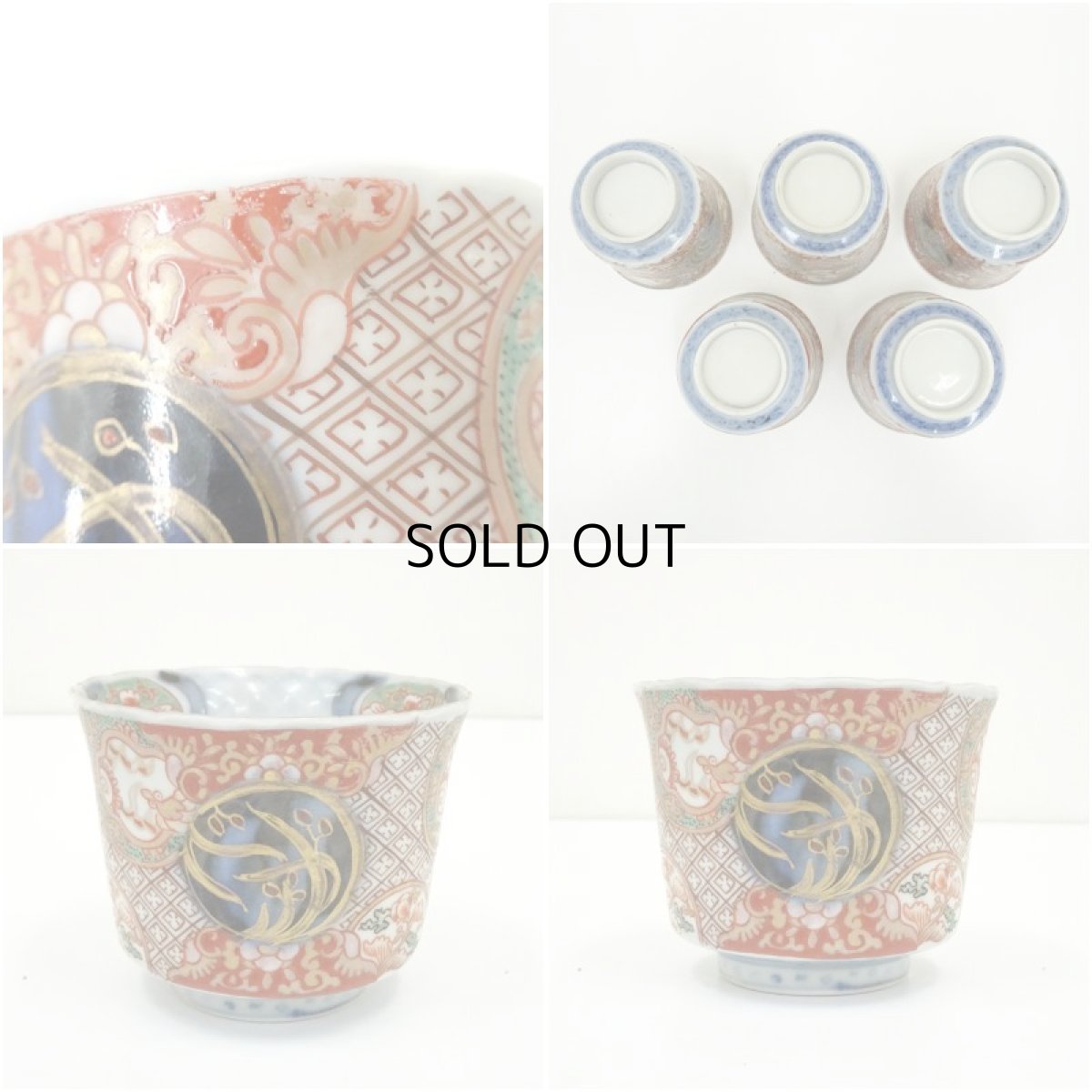 画像8: 伊万里染錦蕎麦猪口10客 (8)