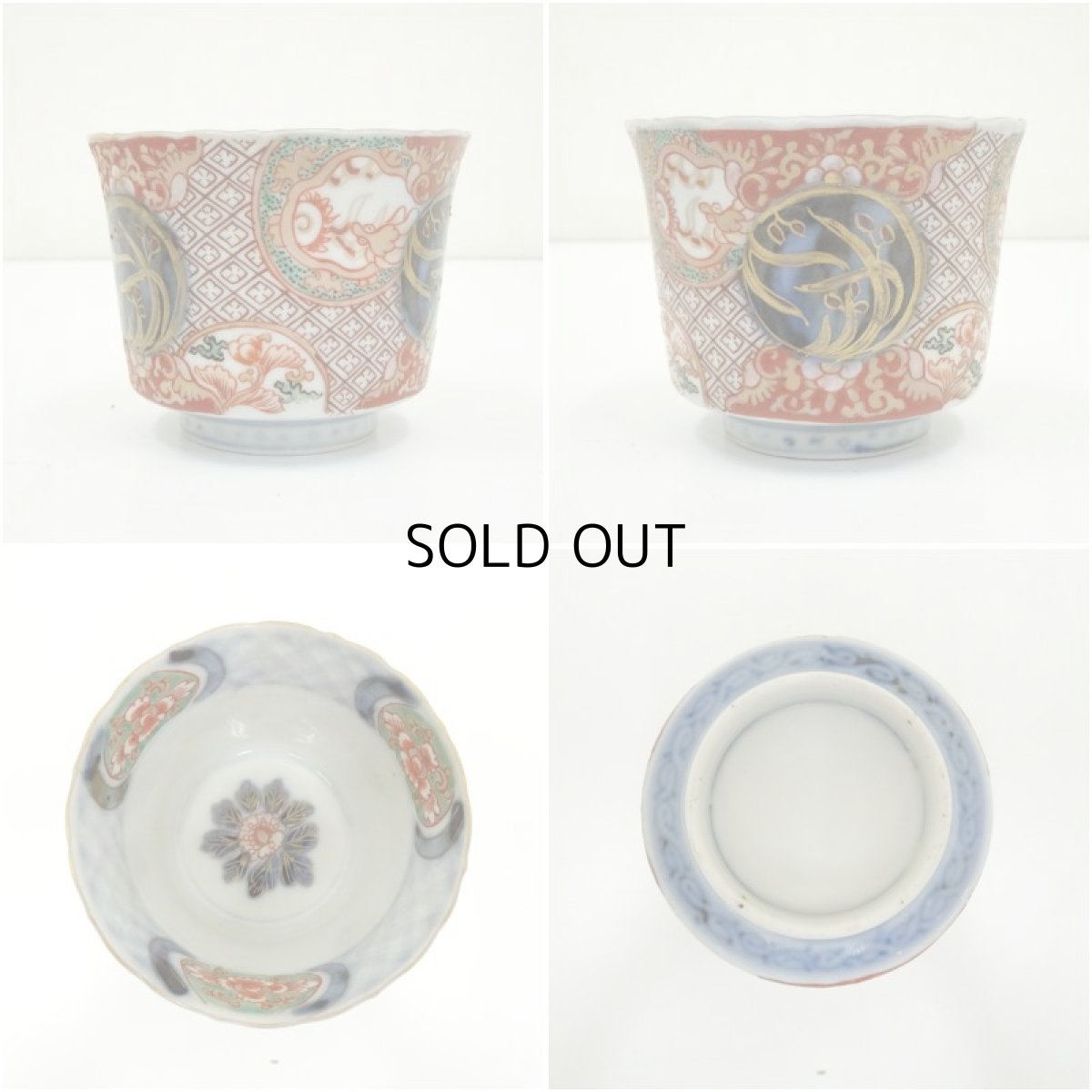 画像9: 伊万里染錦蕎麦猪口10客 (9)