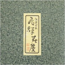 画像5: 春慶塗　丸盆大小入子（箱付） (5)