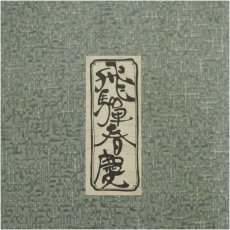 画像5: 春慶塗　丸盆大小入子（箱付） (5)