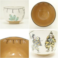 画像6: 八代　高橋道八造　色絵萬才之図茶碗（保護箱） (6)