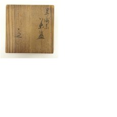 画像9: 八代　高橋道八造　色絵萬才之図茶碗（保護箱） (9)