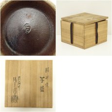 画像7: 膳所焼　岩崎新定造　安南雲鶴文茶碗（共箱） (7)