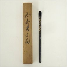 画像1: 松葉蒔絵　竹茶杓（共箱） (1)