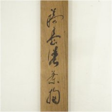 画像5: 松葉蒔絵　竹茶杓（共箱） (5)