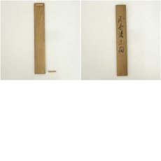 画像7: 松葉蒔絵　竹茶杓（共箱） (7)