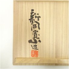 画像5: 京焼　新開寛山造　白磁金彩花鳥さらさ花瓶（共箱） (5)