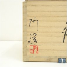 画像5: 通次阿山造　御本手柿茶碗（共箱） (5)