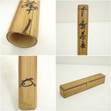 画像8: 竹茶杓（銘：喫茶去）（大徳寺紫野　小田雪窓書付）（共箱） (8)