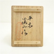 画像5: 京焼　加藤渓山造　天龍寺青瓷巳香合（共箱） (5)