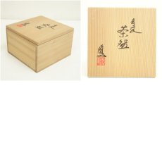 画像7: 京焼　三代　諏訪蘇山造　青磁茶碗（共箱） (7)