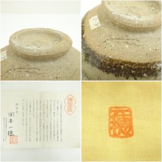 画像7: 瑞宝窯　岡本一穂造　灰釉茶碗（共箱） (7)