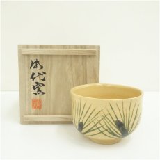 画像1: 御代窯造　福松茶碗（共箱） (1)