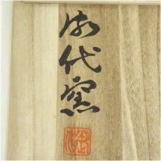 画像5: 御代窯造　伊羅保釉茶碗（共箱） (5)