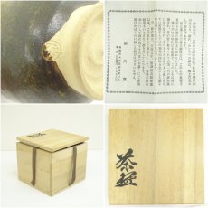 画像7: 御代窯造　伊羅保釉茶碗（共箱） (7)