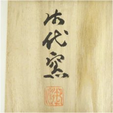 画像5: 御代窯造　松絵茶碗（共箱） (5)