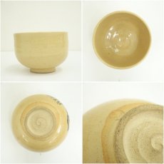 画像6: 御代窯造　松絵茶碗（共箱） (6)