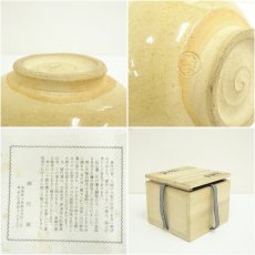 画像7: 御代窯造　松絵茶碗（共箱） (7)