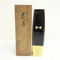 画像1: 輪島塗　井波唯志造　蝶文花器（共箱） (1)