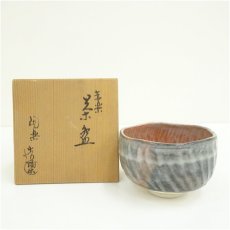 画像1: 森里陶楽造　赤楽茶碗（共箱） (1)