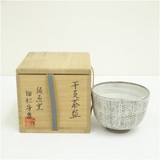 画像1: 唐津焼　徳沢守俊造　干支子茶碗（共箱） (1)