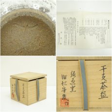 画像7: 唐津焼　徳沢守俊造　干支子茶碗（共箱） (7)