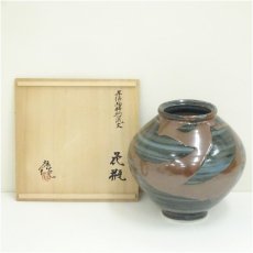 画像1: 神楽の窯　奥田康博造　呉須釉柄杓流文花瓶（共箱） (1)
