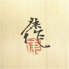 画像5: 神楽の窯　奥田康博造　呉須釉柄杓流文花瓶（共箱） (5)