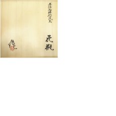 画像8: 神楽の窯　奥田康博造　呉須釉柄杓流文花瓶（共箱） (8)