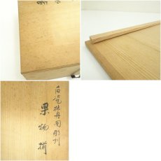 画像10: 六峰造　白磁牡丹図彫刻果物（盛小皿）6客揃（共箱） (10)