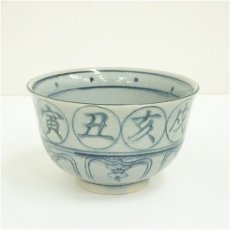 画像2: 瑞豊造　安南干支子茶碗（箱付） (2)
